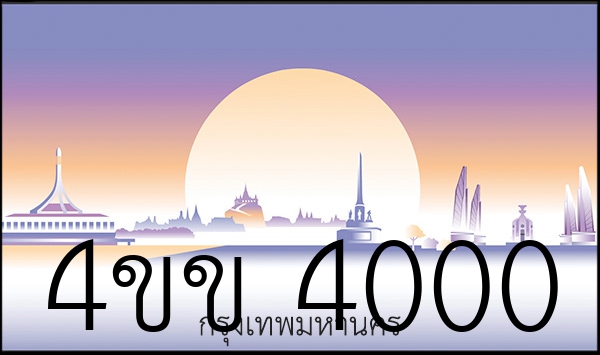 4ขข 4000